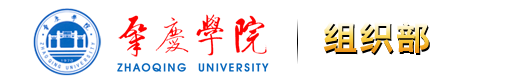 组织部